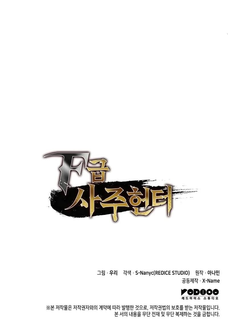 F-Class Destiny Hunter Chapter 1 - halaman 83