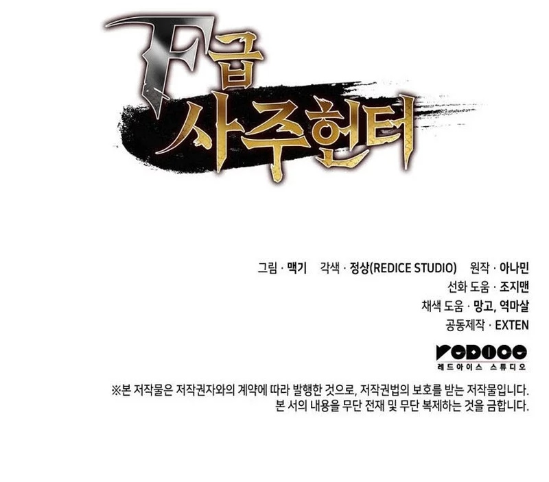 F-Class Destiny Hunter Chapter 105 - halaman 81