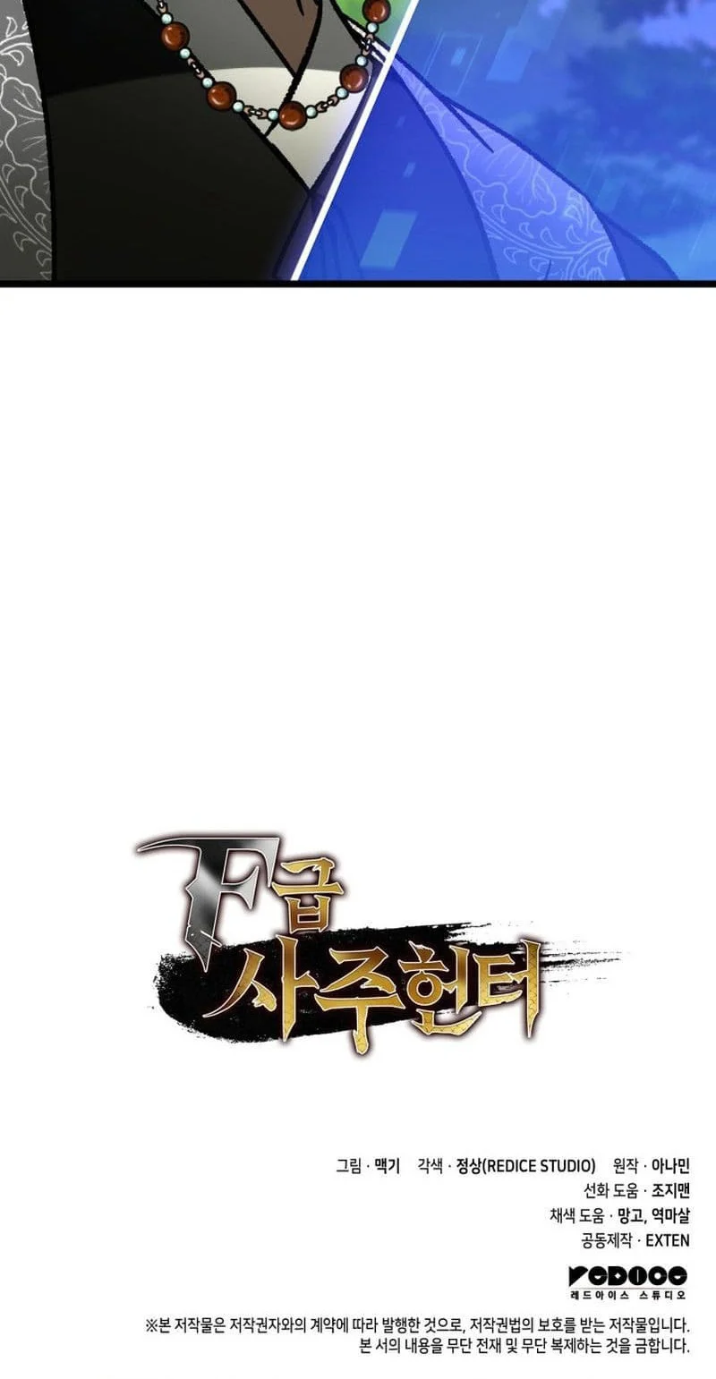 F-Class Destiny Hunter Chapter 111 - halaman 71