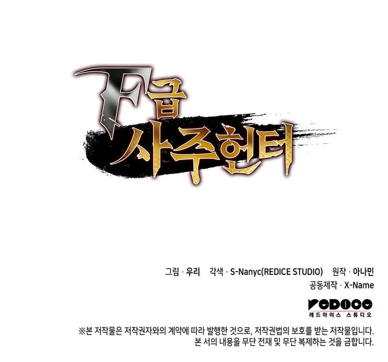 F-Class Destiny Hunter Chapter 12 - halaman 69