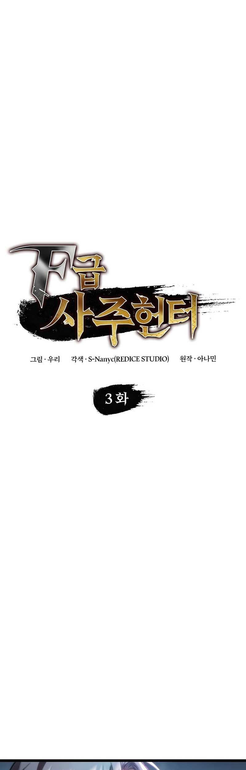 F-Class Destiny Hunter Chapter 3 - halaman 14