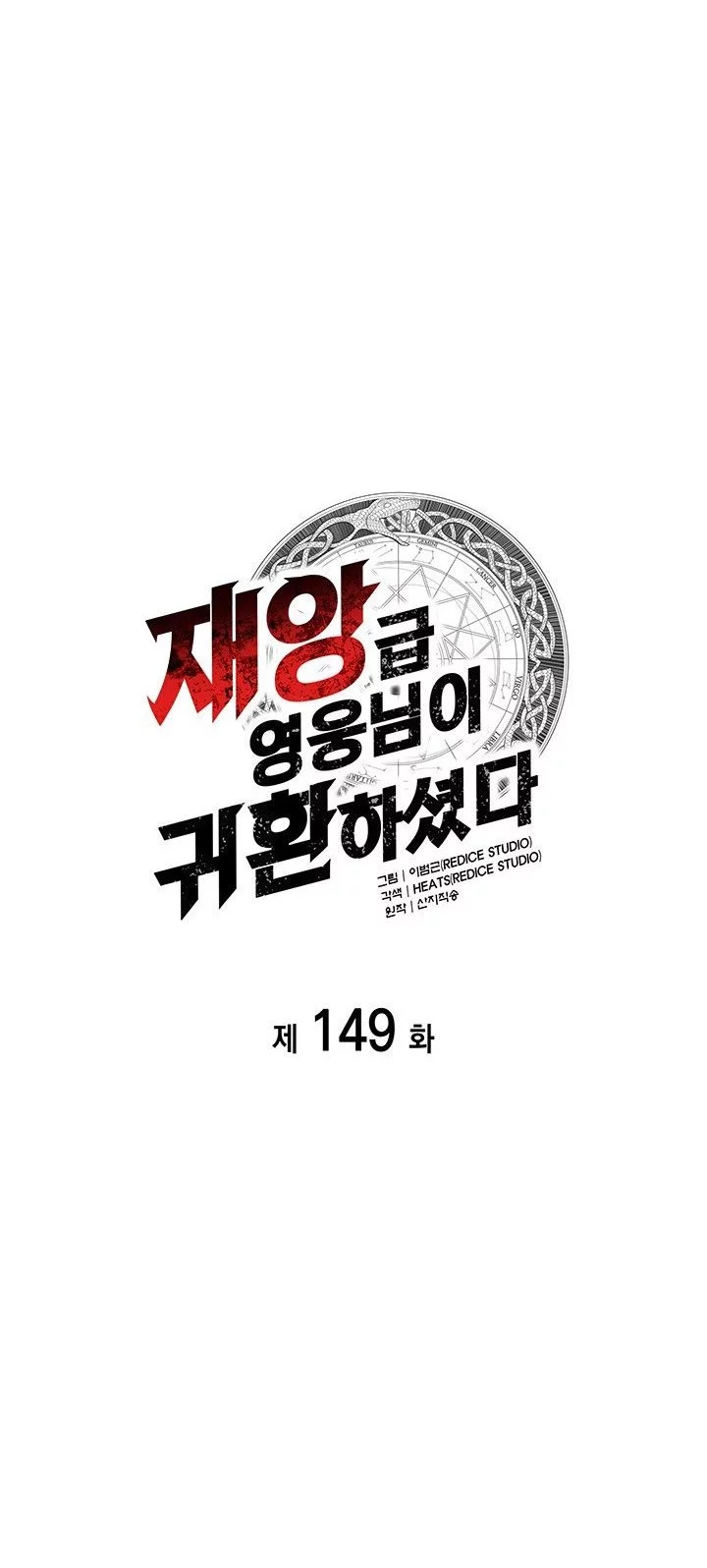 F-Class Destiny Hunter Chapter 36 - halaman 32