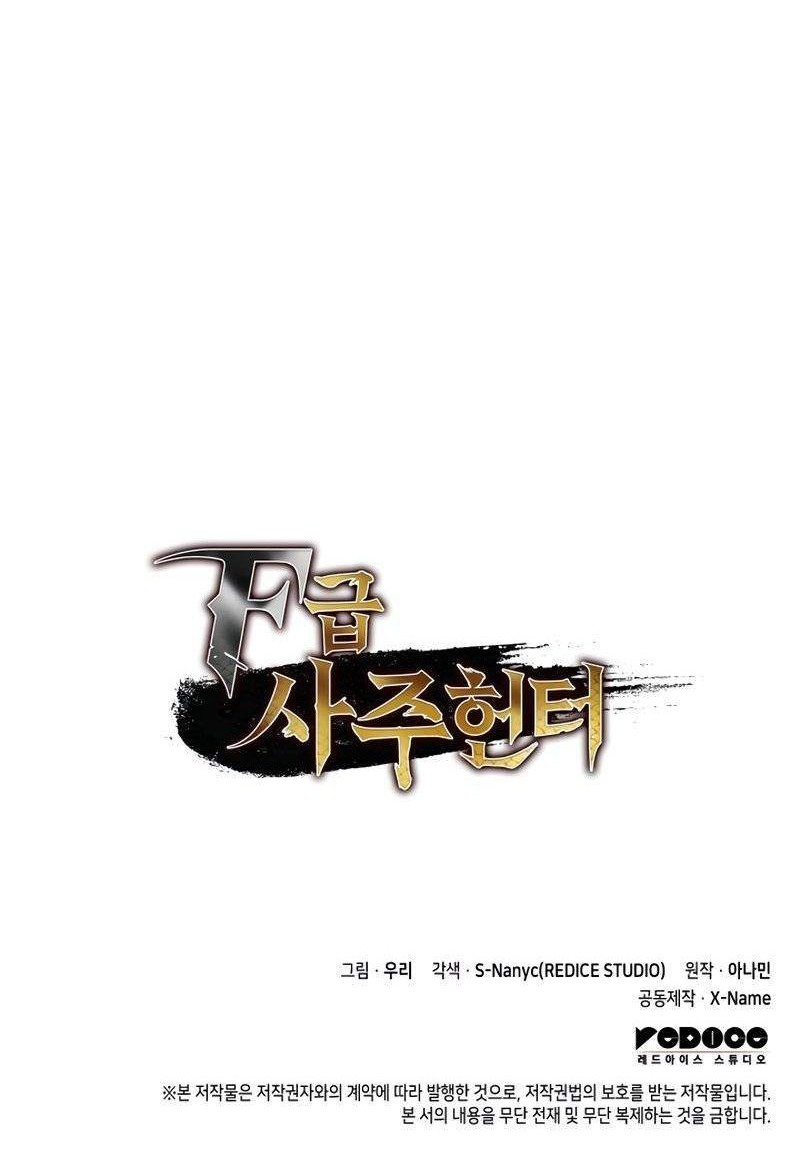 F-Class Destiny Hunter Chapter 7 - halaman 53