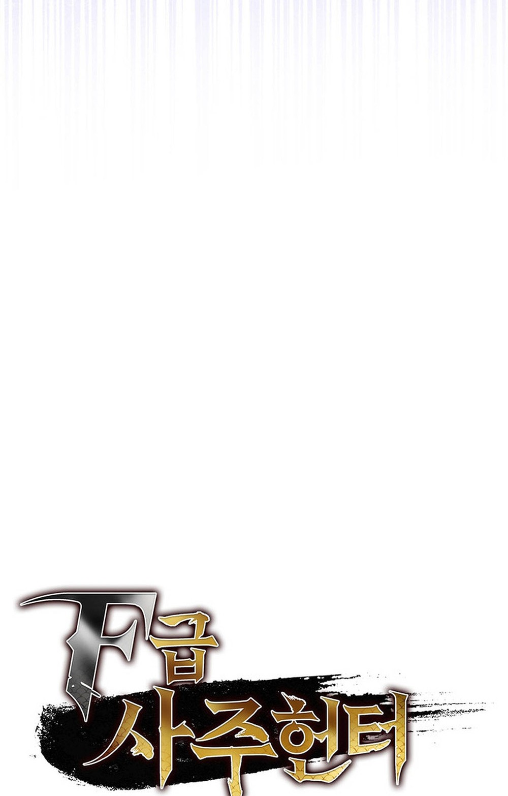 F-Class Destiny Hunter Chapter 93 - halaman 23