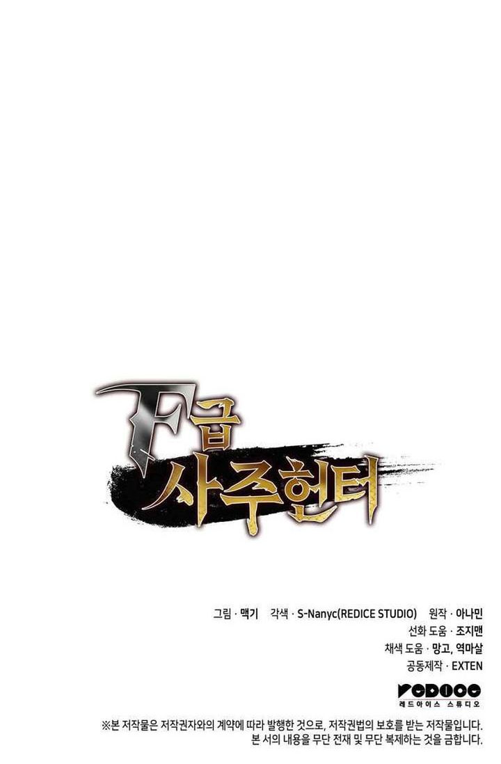 F-Class Destiny Hunter Chapter 95 - halaman 81