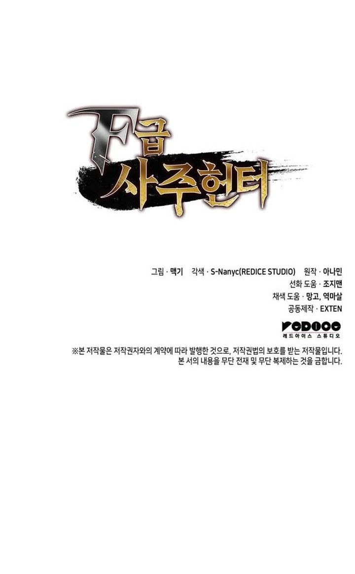 F-Class Destiny Hunter Chapter 96 - halaman 74