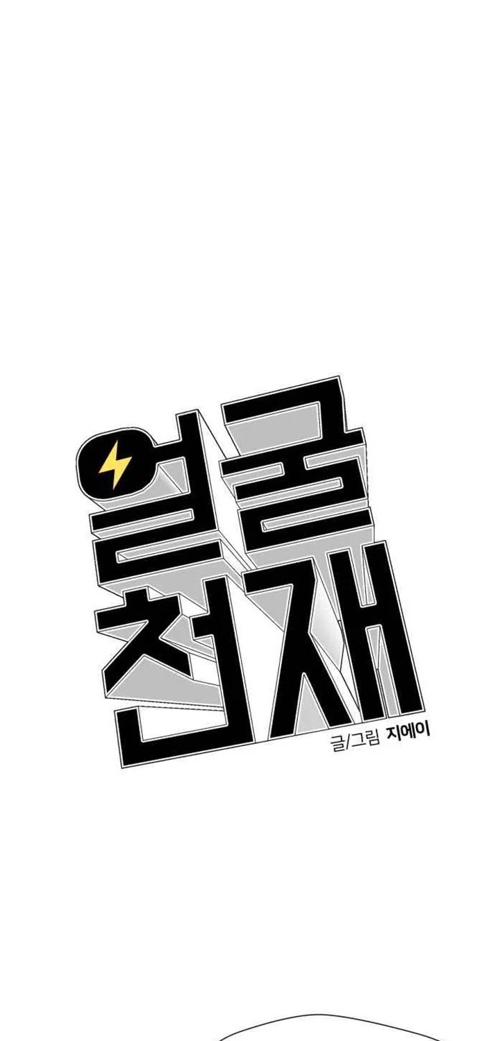 Face Genius, 0 Year-Old Top Star Chapter 43 - halaman 41
