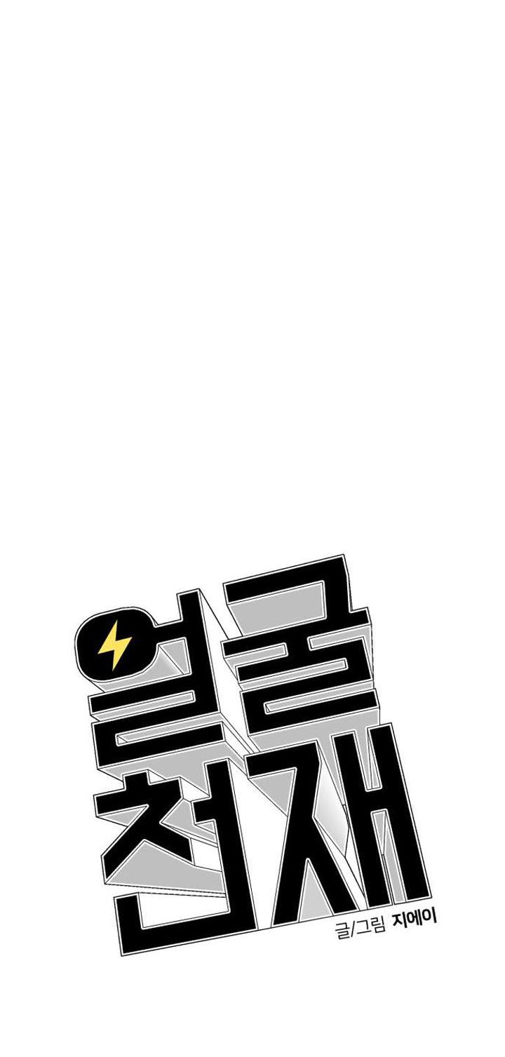 Face Genius, 0 Year-Old Top Star Chapter 50 - halaman 23