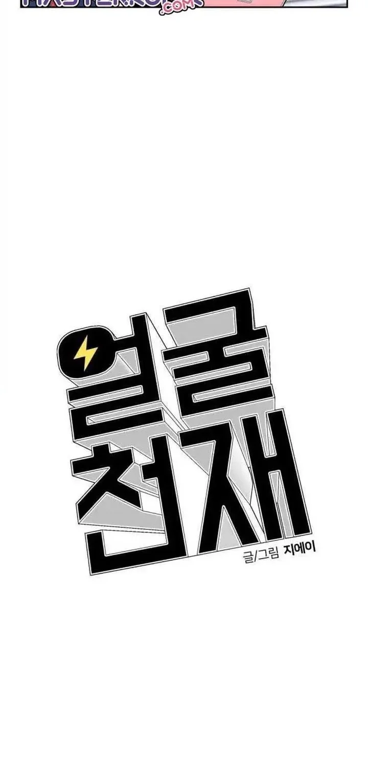 Face Genius Chapter 30 - halaman 19