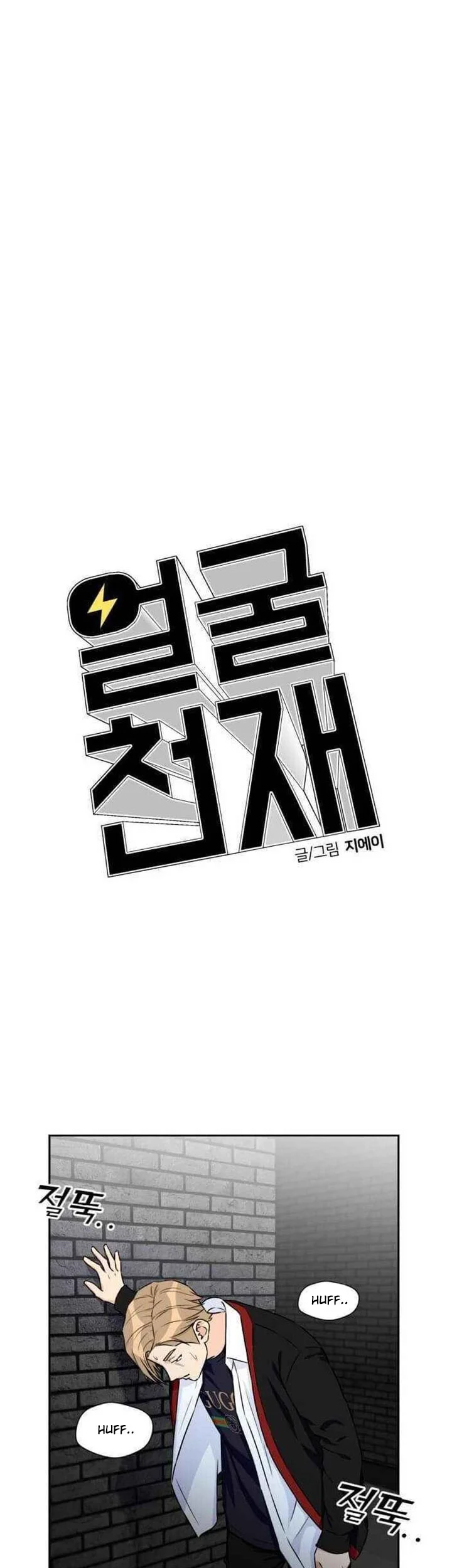 Face Genius Chapter 39 - halaman 13