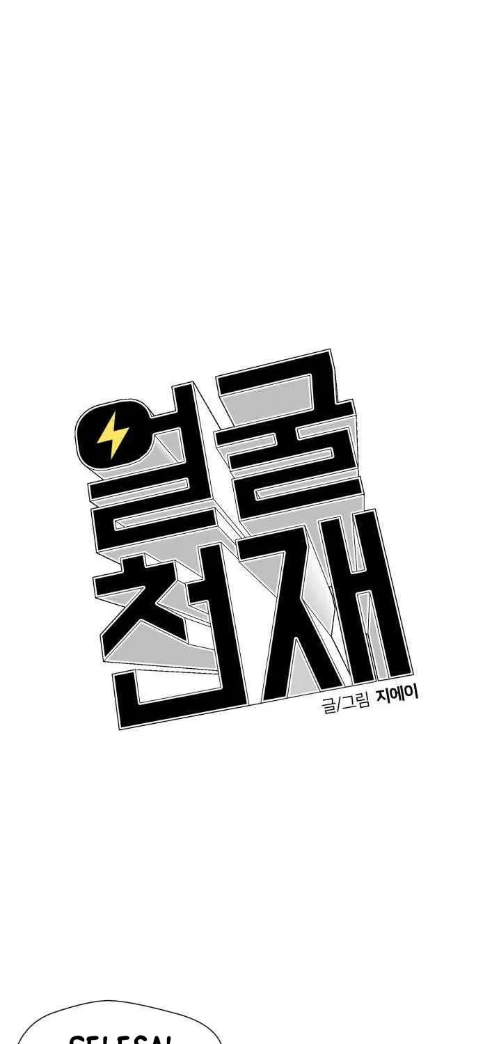 Face Genius Chapter 44 - halaman 6