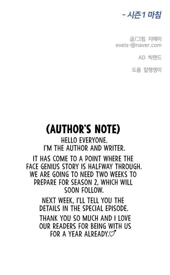 Face Genius Chapter 48 - halaman 22