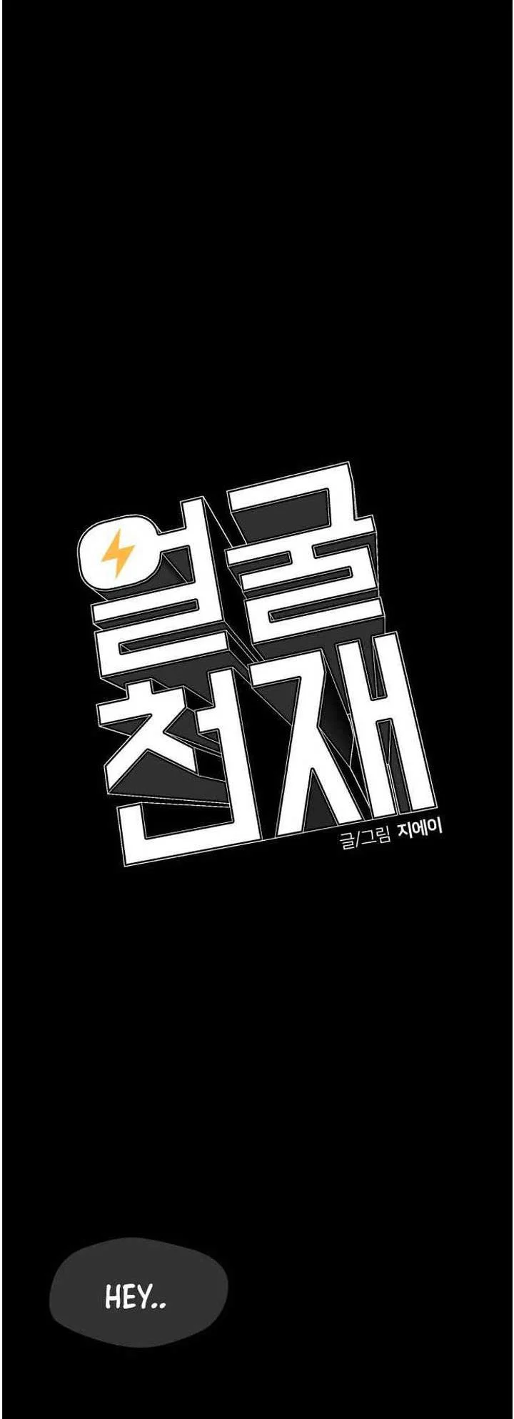 Face Genius Chapter 49 - halaman 22