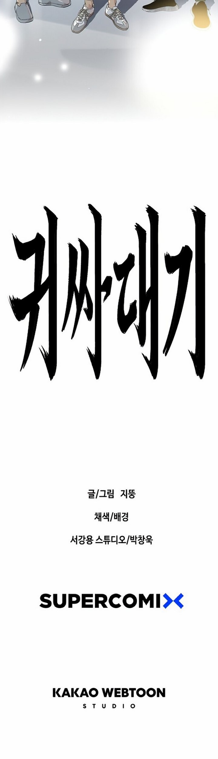 Face Slap Chapter 1.3 - halaman 68