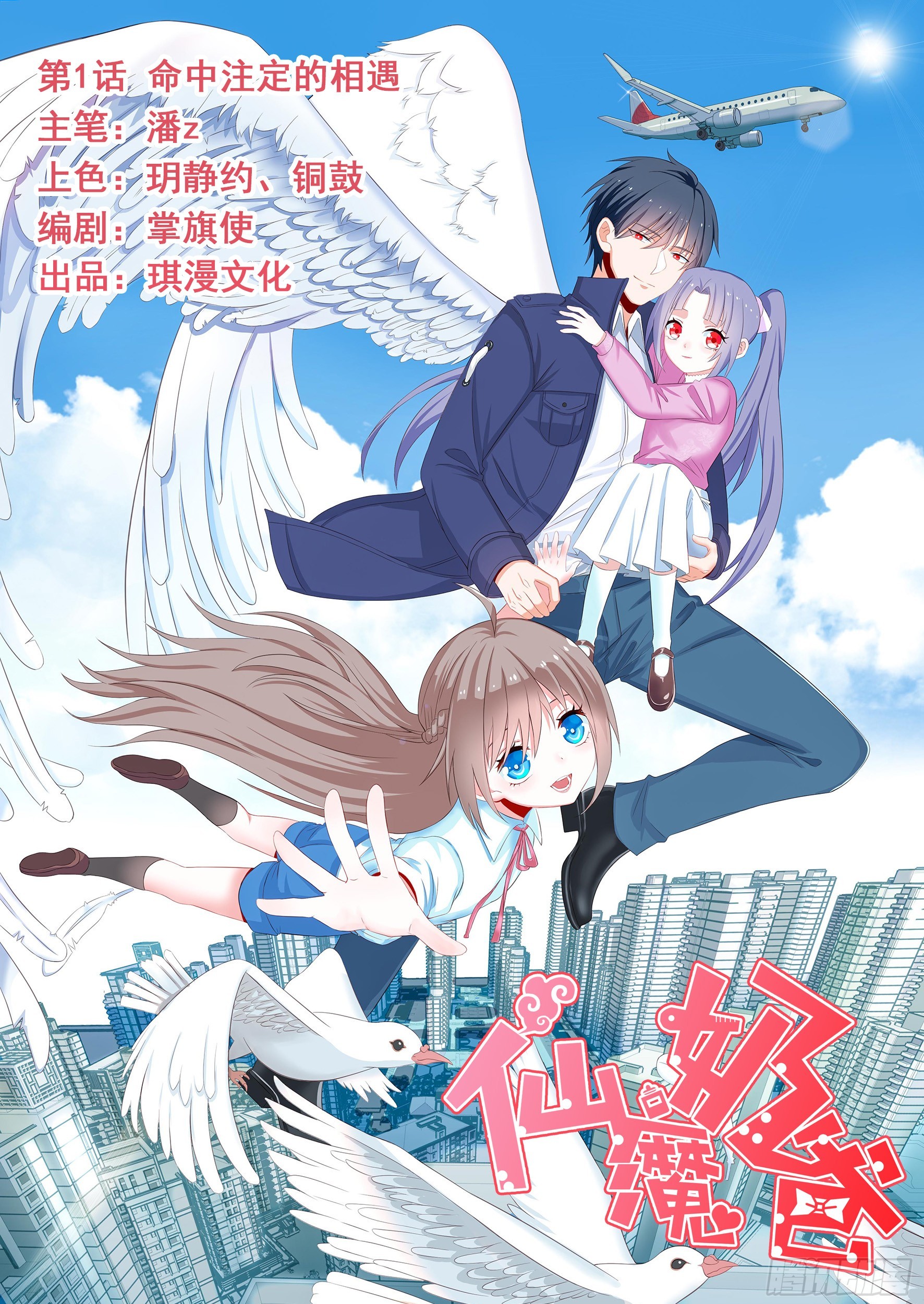 Fairy Demon Dad Chapter 1 - halaman 2