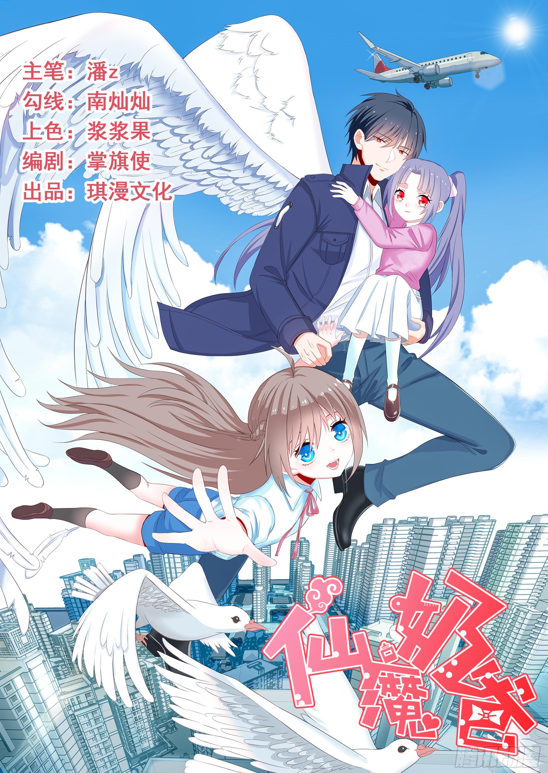 Fairy Demon Dad Chapter 10 - halaman 2