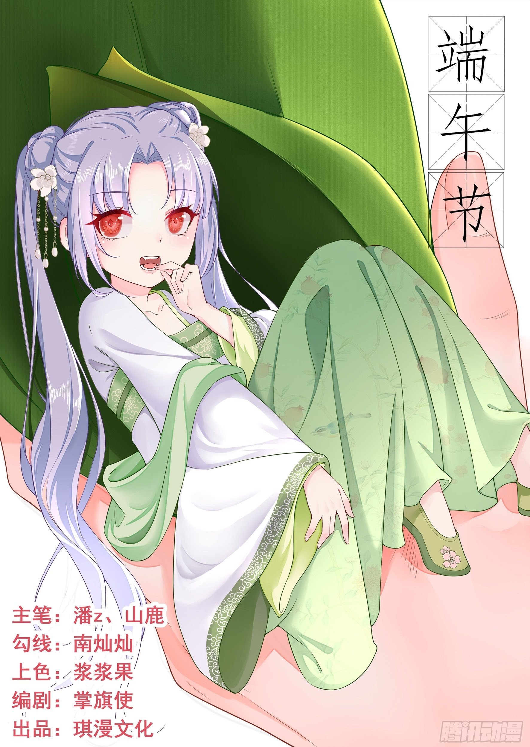 Fairy Demon Dad Chapter 23 - halaman 2