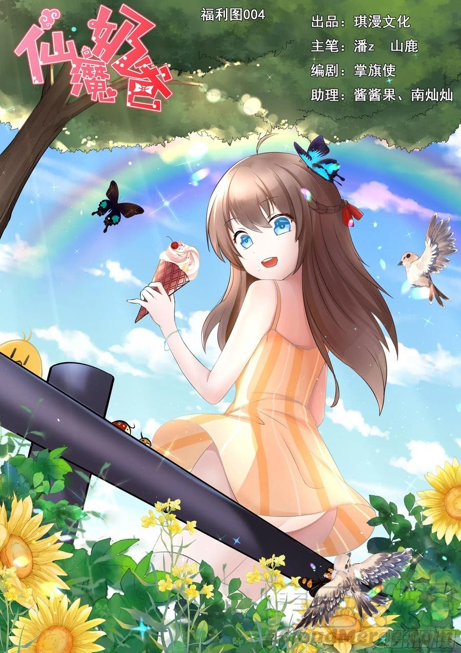 Fairy Demon Dad Chapter 26 - halaman 2