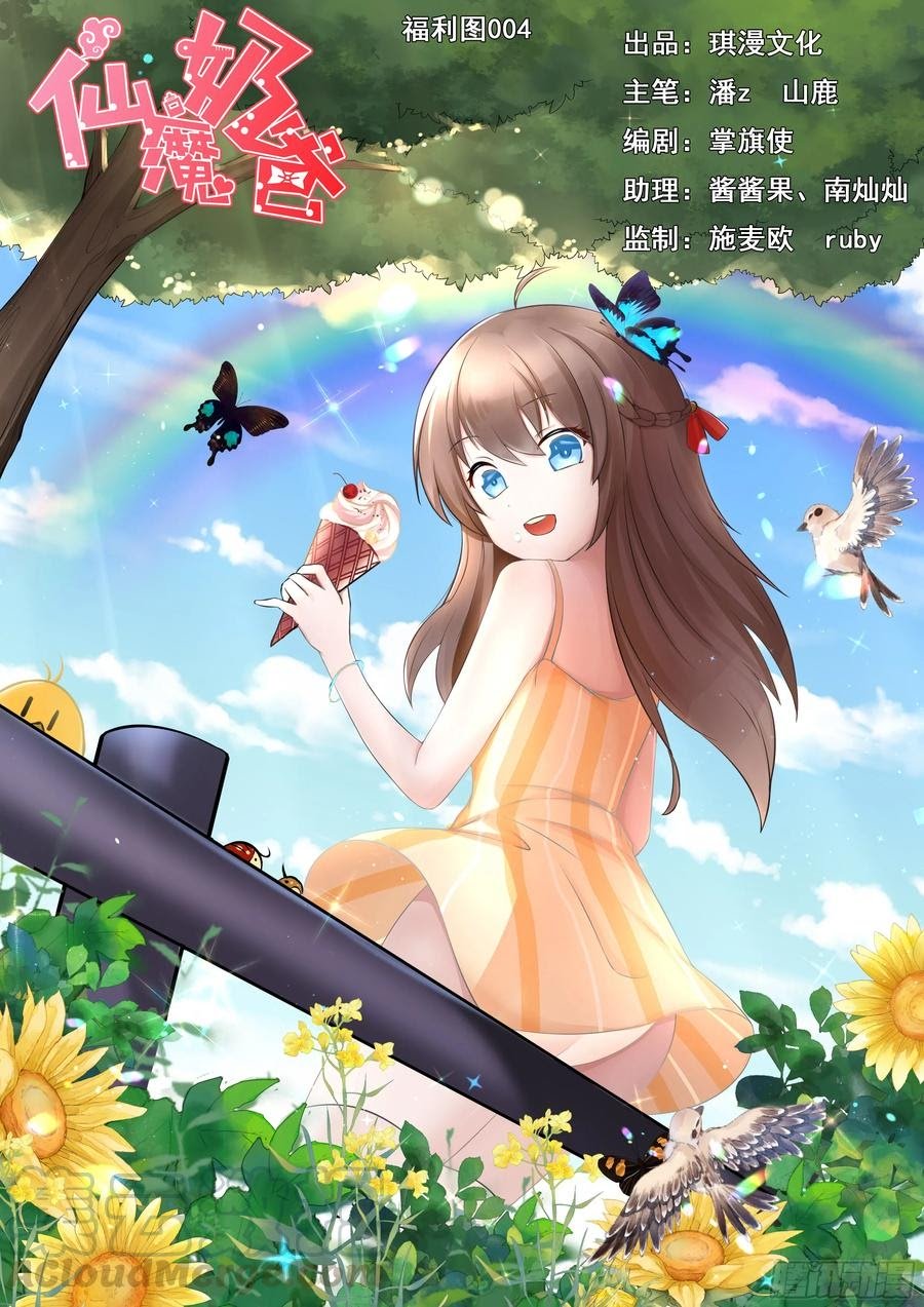 Fairy Demon Dad Chapter 28 - halaman 2
