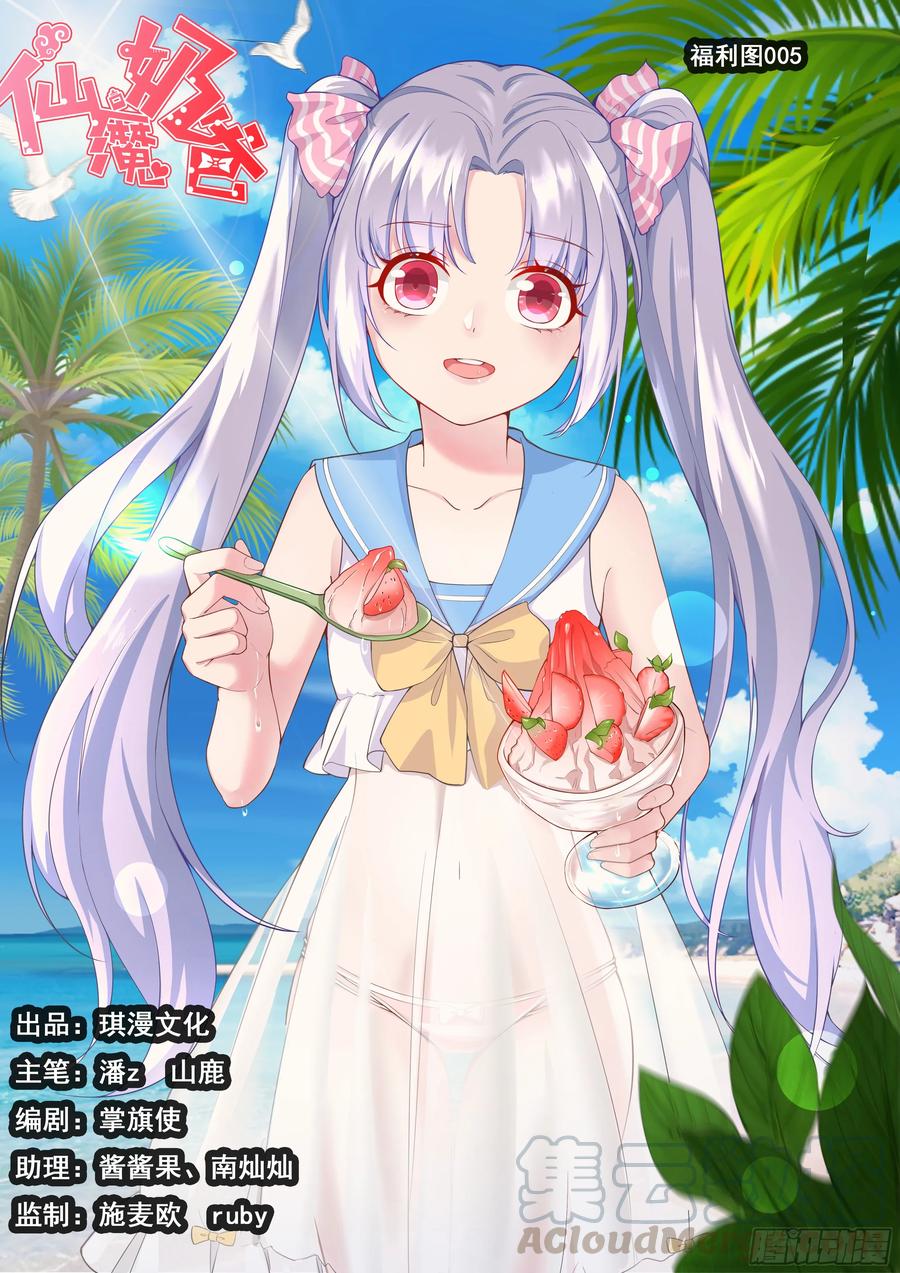 Fairy Demon Dad Chapter 29 - halaman 2