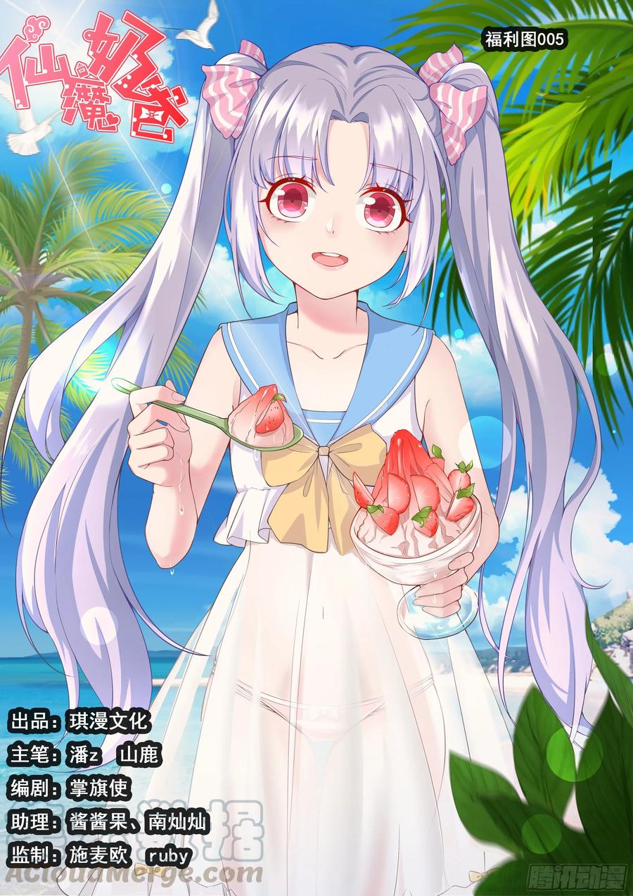 Fairy Demon Dad Chapter 36 - halaman 2