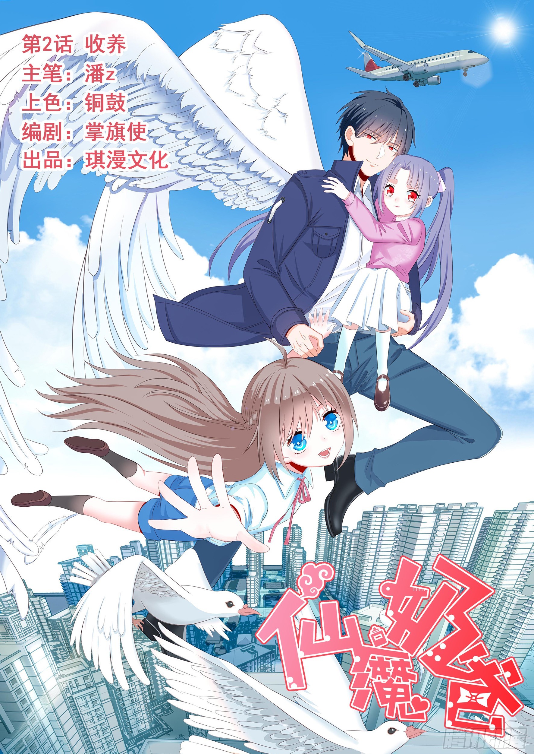 Fairy Demon Dad Chapter 7 - halaman 2