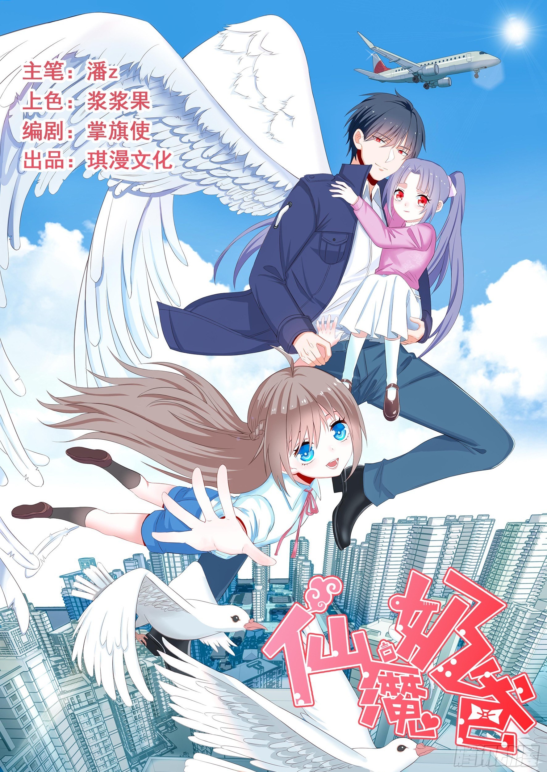 Fairy Demon Dad Chapter 9 - halaman 2