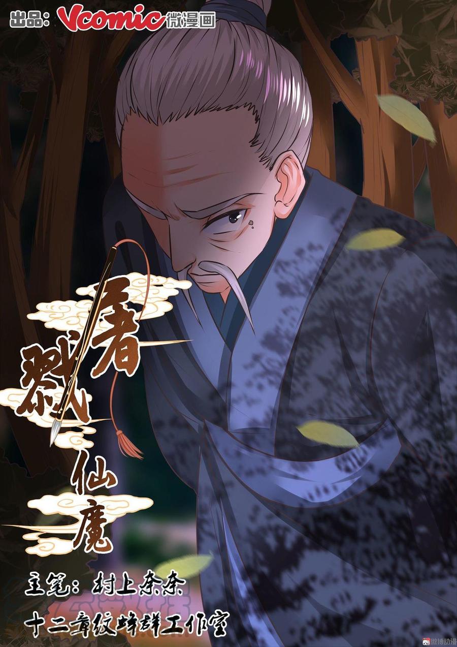Fairy Killer Chapter 14 - halaman 2