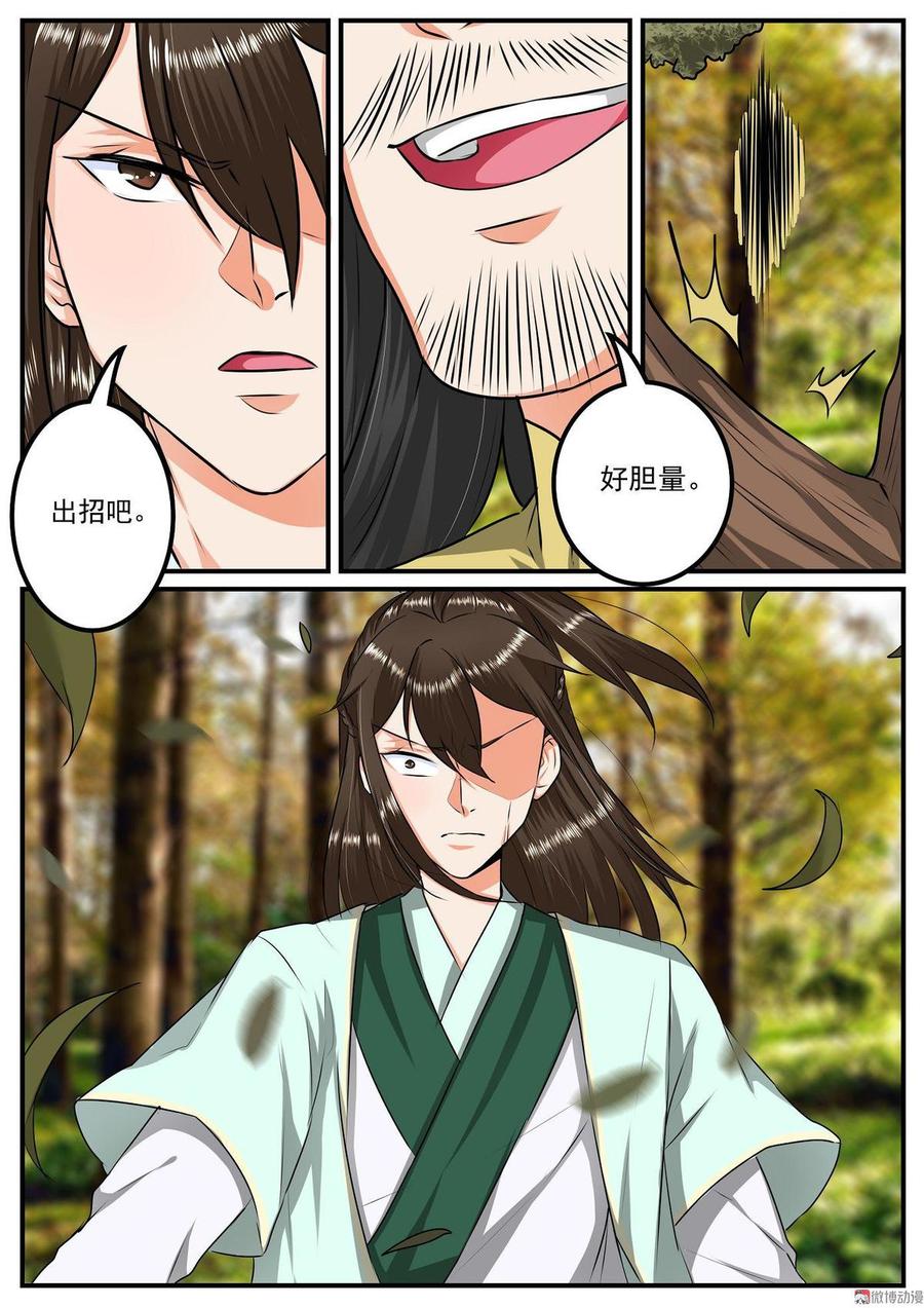 Fairy Killer Chapter 18 - halaman 5