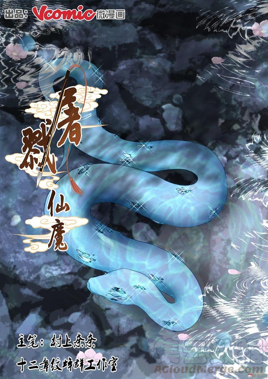 Fairy Killer Chapter 21 - halaman 2