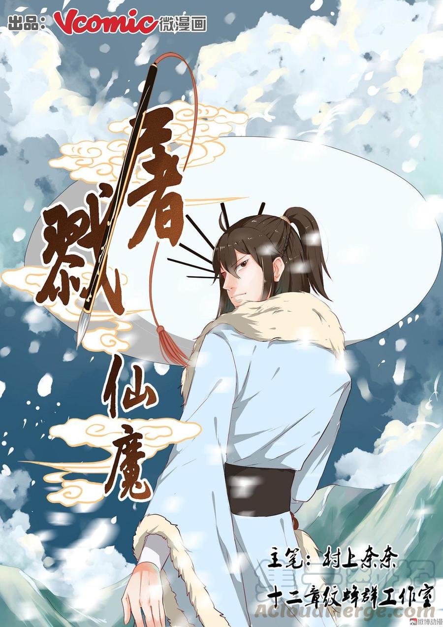 Fairy Killer Chapter 22 - halaman 2
