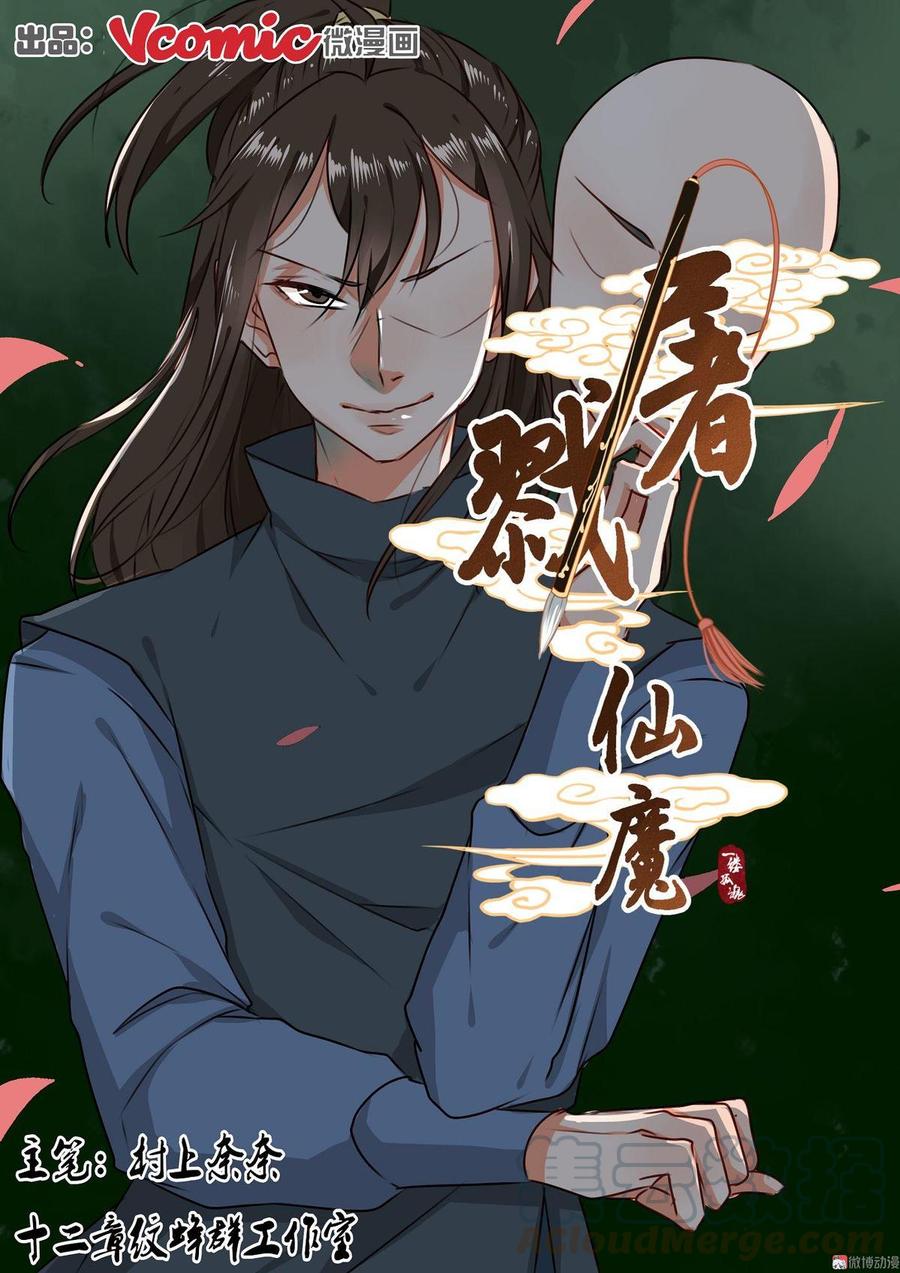 Fairy Killer Chapter 24 - halaman 2