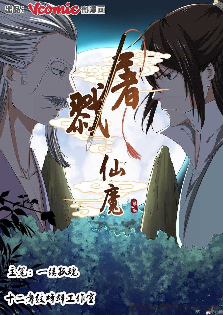Fairy Killer Chapter 9 - halaman 2