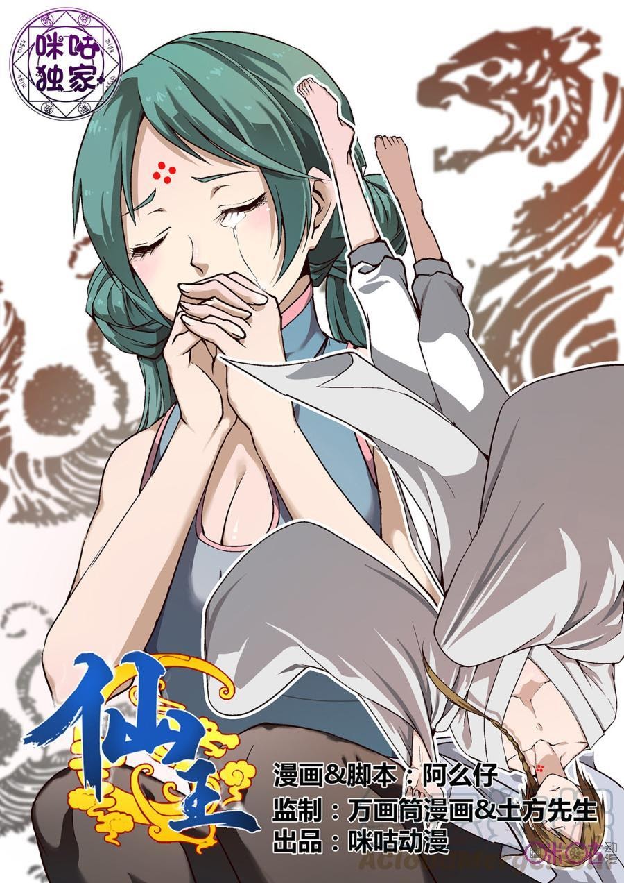 Fairy King Chapter 20 - halaman 2