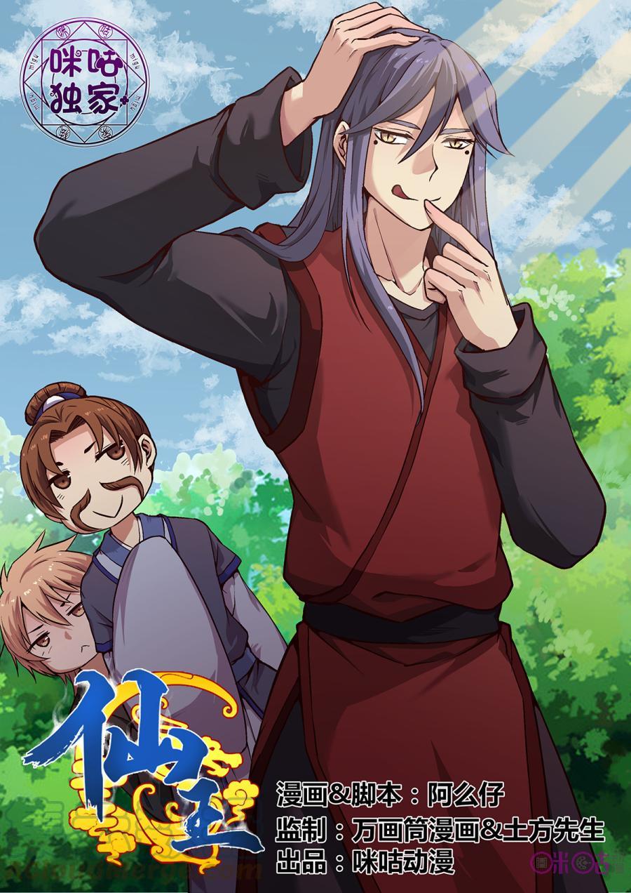 Fairy King Chapter 22 - halaman 2