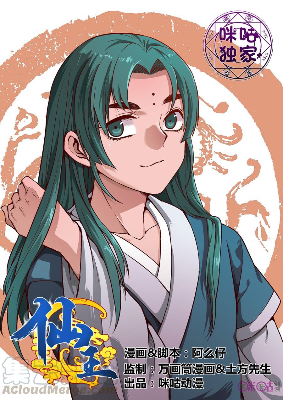 Fairy King Chapter 23 - halaman 2