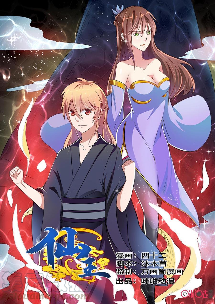 Fairy King Chapter 26 - halaman 2
