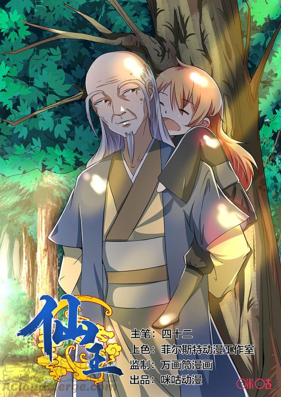 Fairy King Chapter 27 - halaman 2