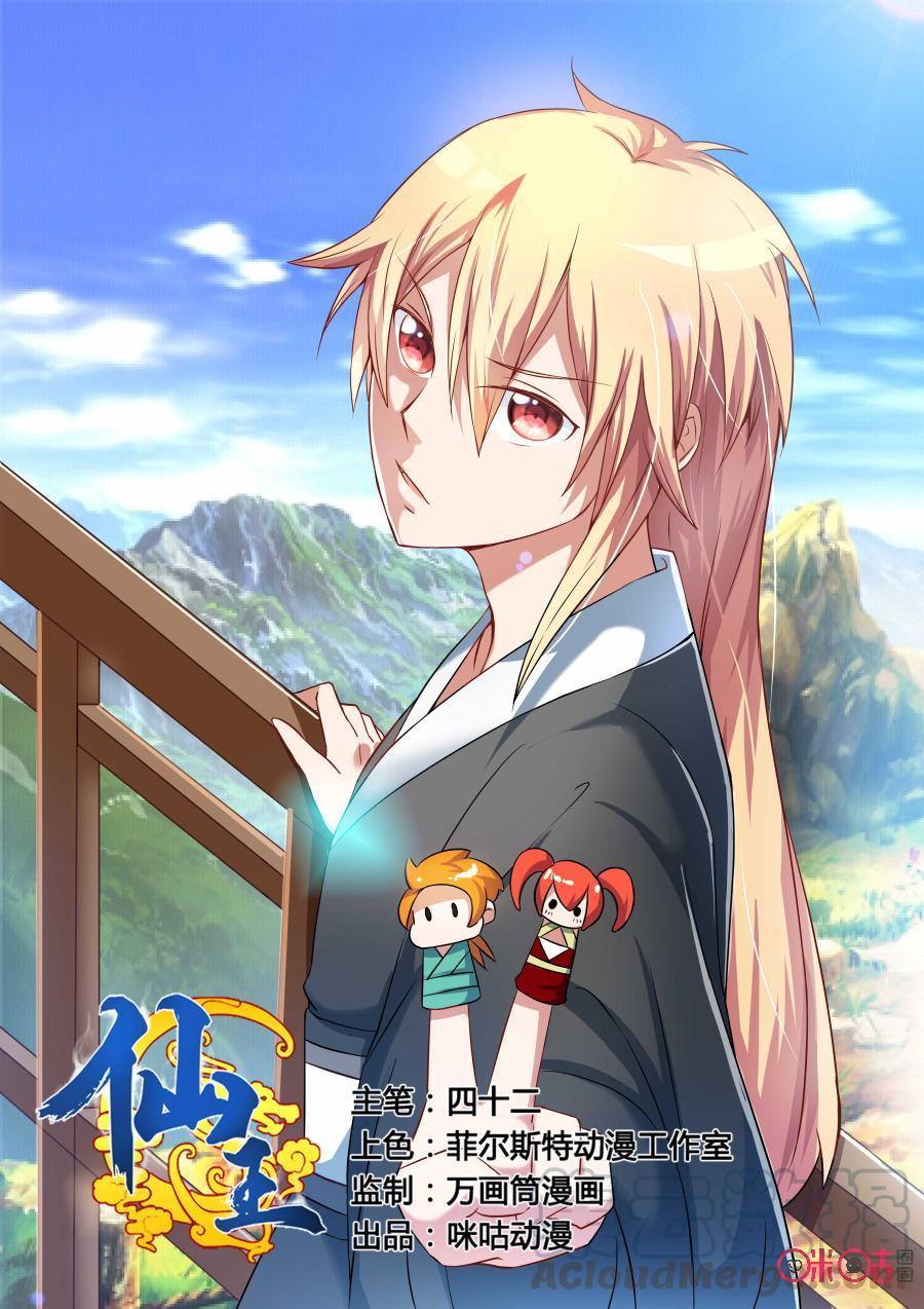 Fairy King Chapter 29 - halaman 2