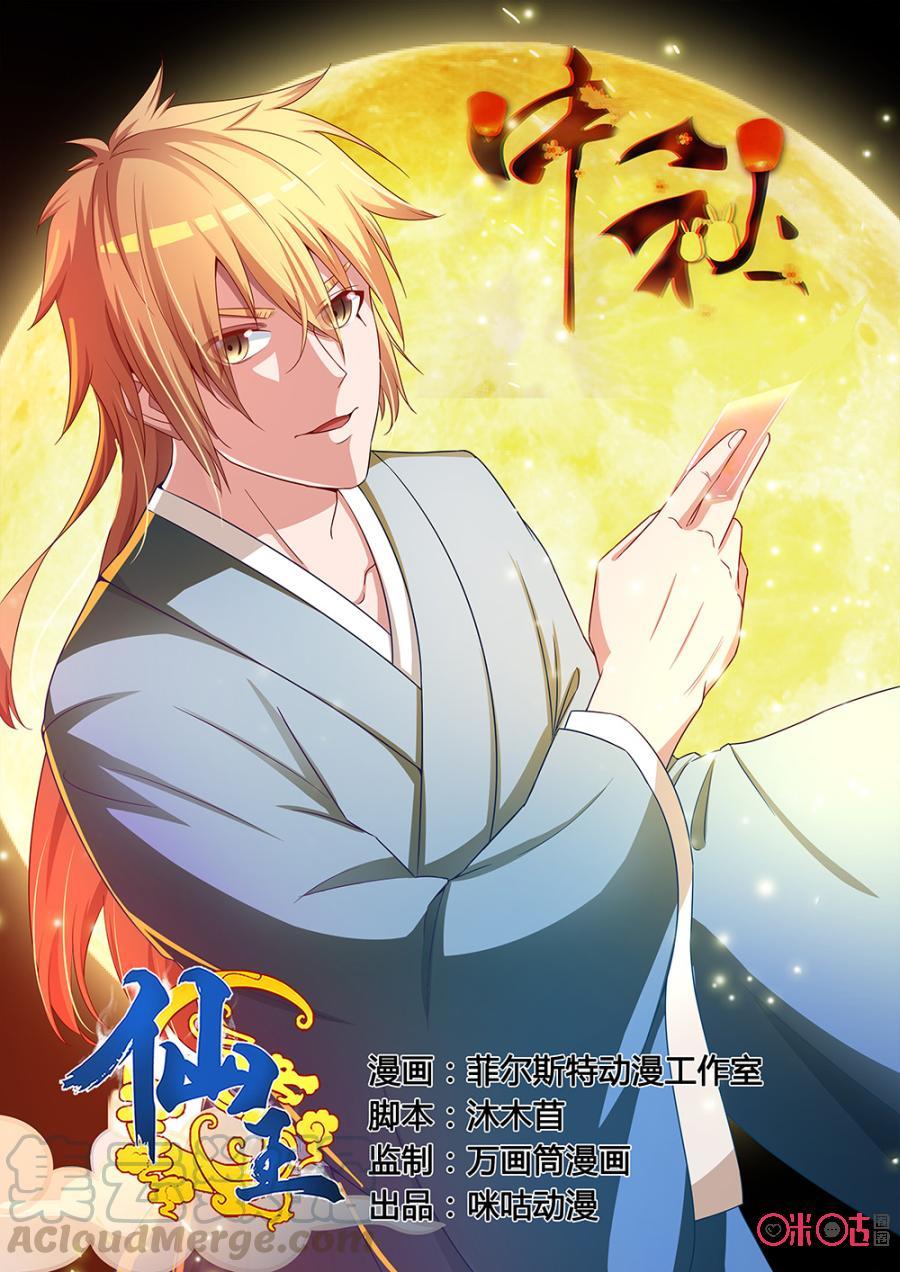 Fairy King Chapter 34 - halaman 2