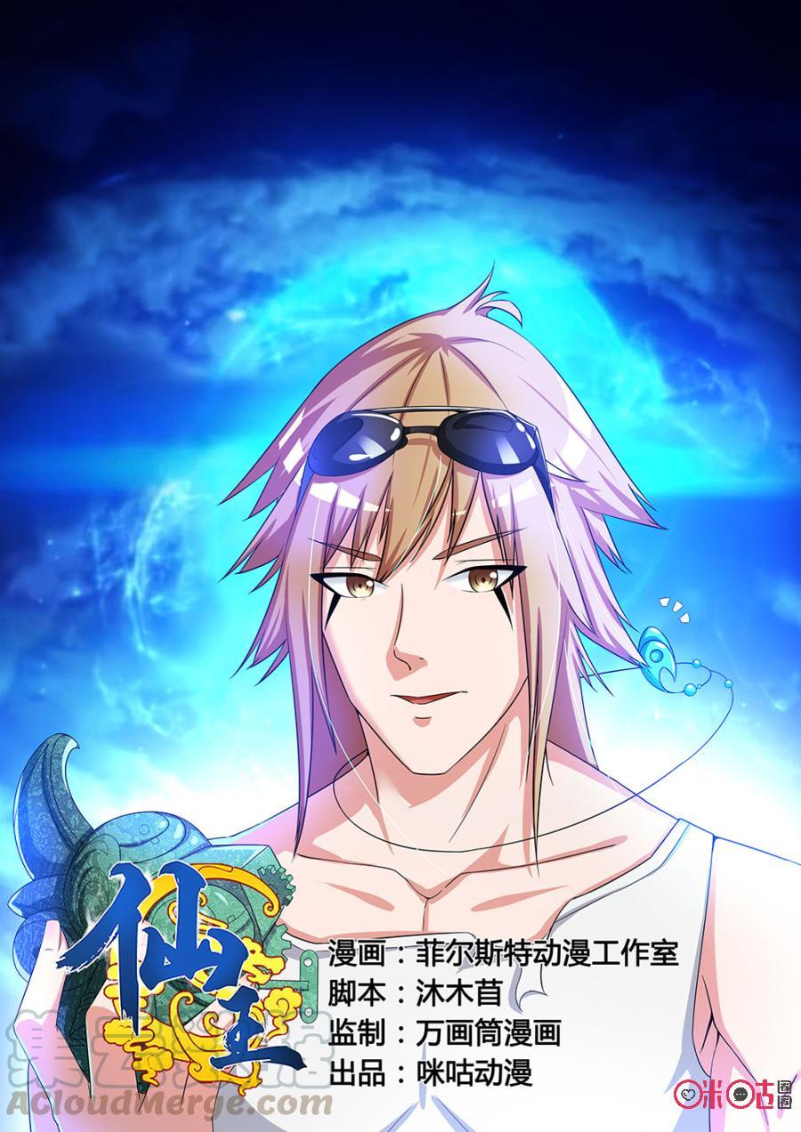 Fairy King Chapter 36 - halaman 2
