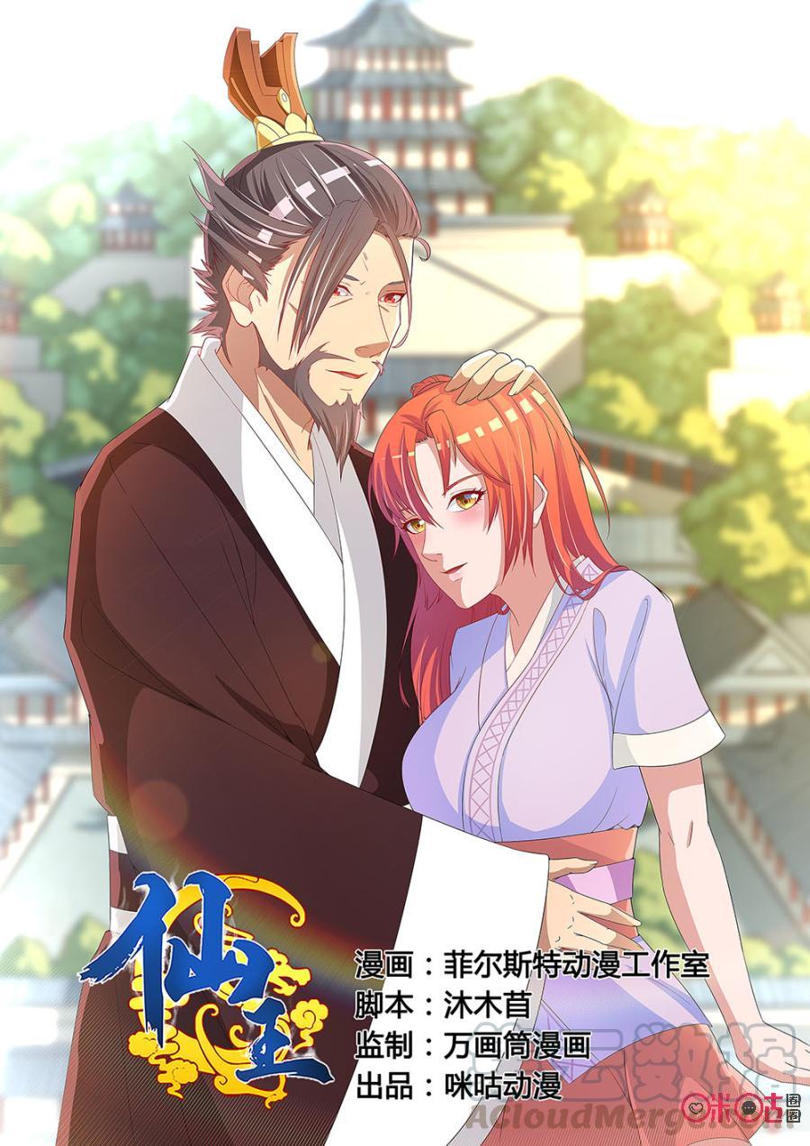 Fairy King Chapter 37 - halaman 2