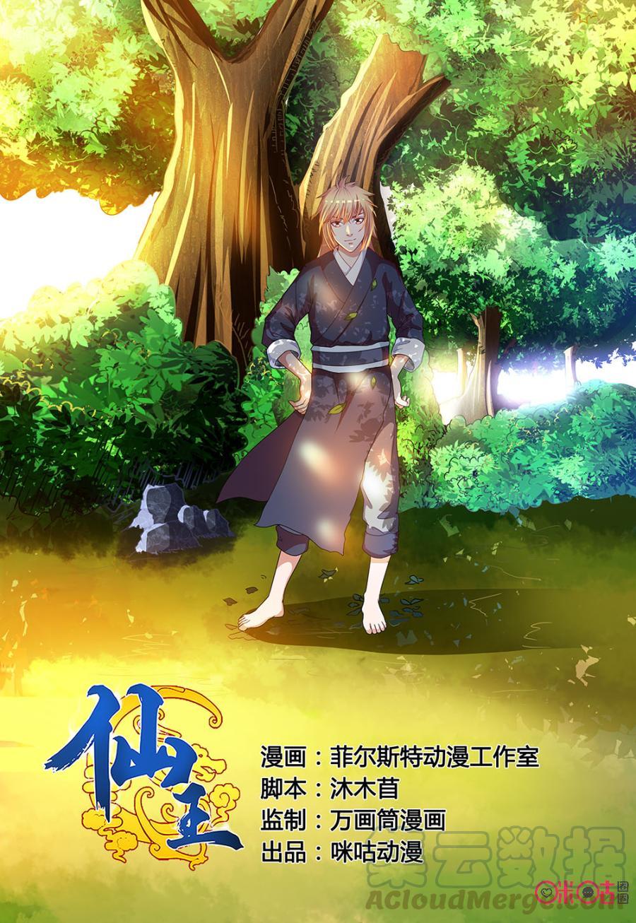 Fairy King Chapter 40 - halaman 2
