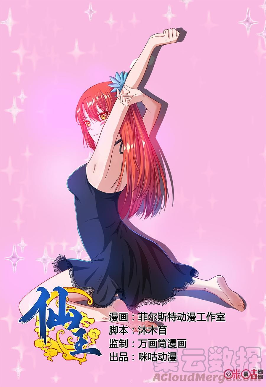 Fairy King Chapter 41 - halaman 2