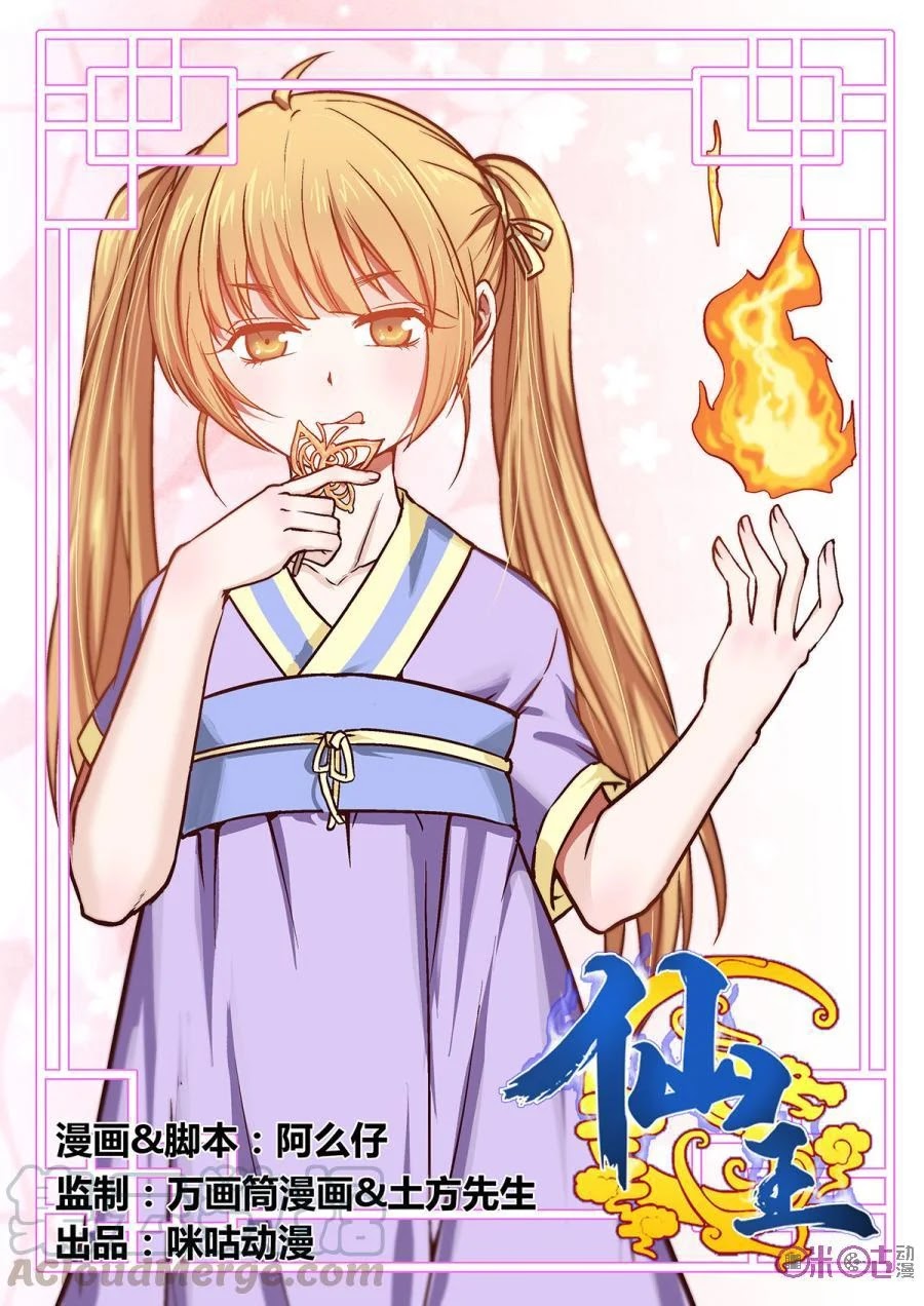 Fairy King Chapter 5 - halaman 2