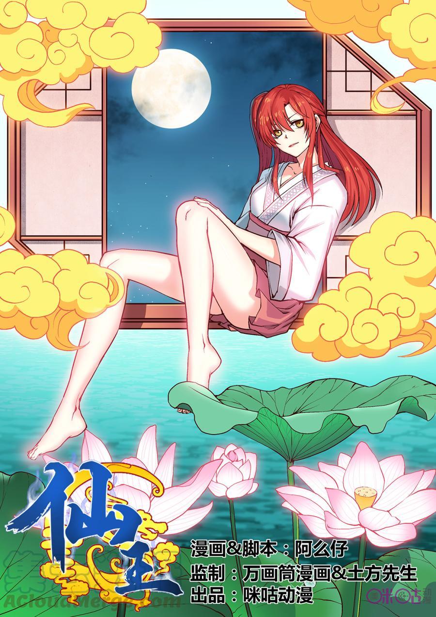 Fairy King Chapter 6 - halaman 2