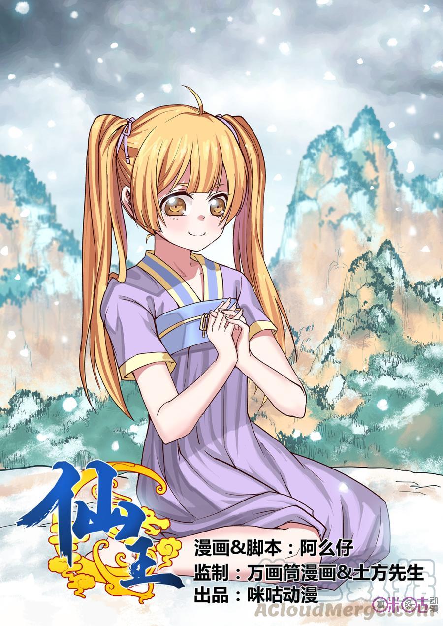 Fairy King Chapter 9 - halaman 2