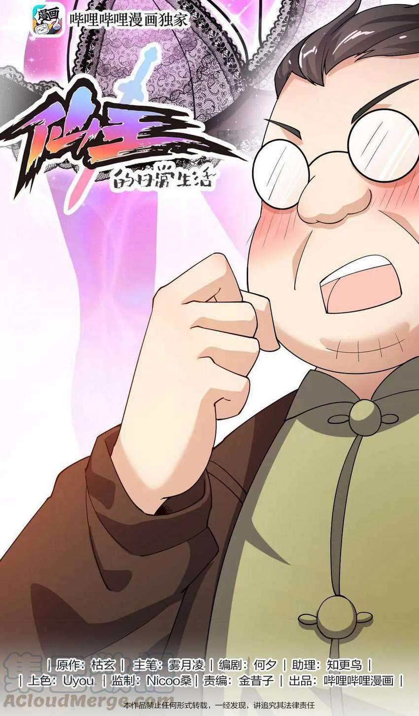 Fairy King’s Daily Life Chapter 10 - halaman 2