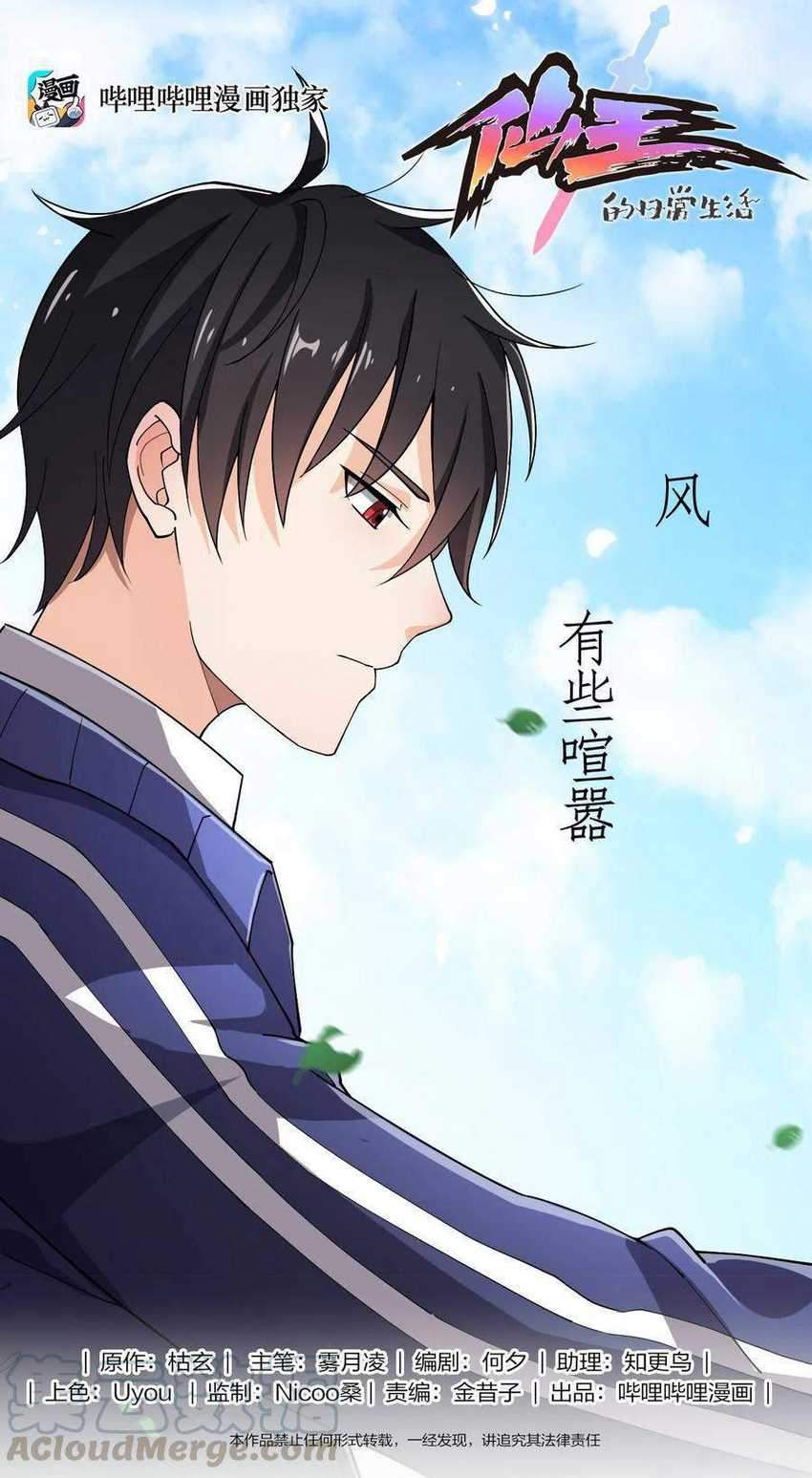 Fairy King’s Daily Life Chapter 11 - halaman 2