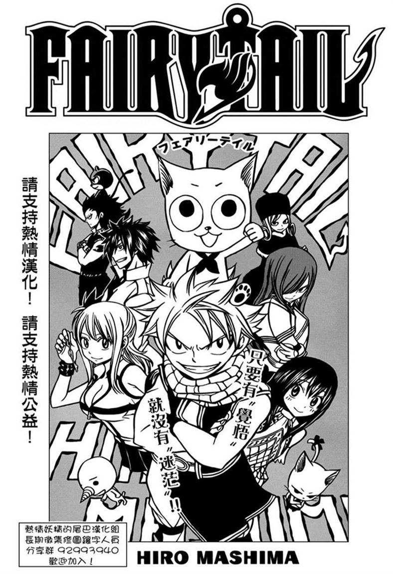 Fairy Tail+ Chapter 250 - halaman 2